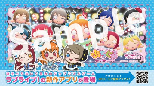 画像ギャラリー No.003のサムネイル画像 / 「ぷちぐるラブライブ！」，Aqours 3rdライブの埼玉公演を記念したプロモーションを実施