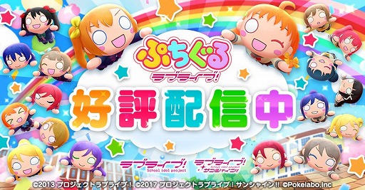 画像ギャラリー No.001のサムネイル画像 / 「ぷちぐるラブライブ！」，ピクニックをテーマにした新イベントがスタート