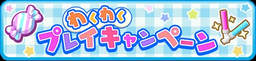 画像ギャラリー No.003のサムネイル画像 / 「ぷちぐるラブライブ！」特別なぷちぐるが獲得できるセガコラボキャンペーン開始