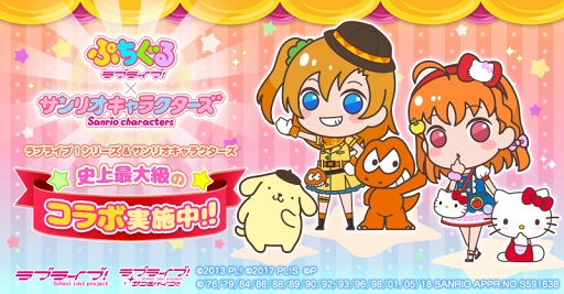 画像ギャラリー No.007のサムネイル画像 / 「ぷちぐるラブライブ！」，サンリオキャラクターズとのコラボを開催
