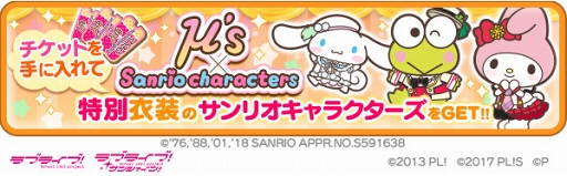 画像ギャラリー No.010のサムネイル画像 / 「ぷちぐるラブライブ！」，サンリオキャラクターズとのコラボを開催