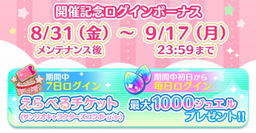 画像ギャラリー No.014のサムネイル画像 / 「ぷちぐるラブライブ！」，サンリオキャラクターズとのコラボを開催