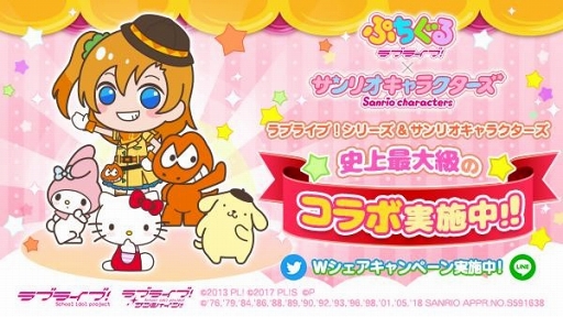画像ギャラリー No.015のサムネイル画像 / 「ぷちぐるラブライブ！」，サンリオキャラクターズとのコラボを開催