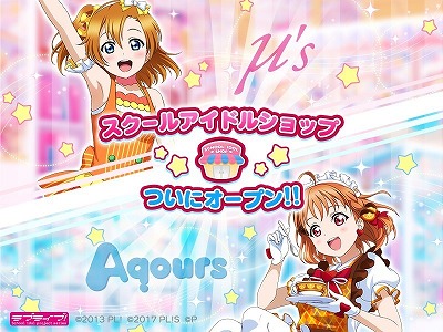画像ギャラリー No.001のサムネイル画像 / 「ぷちぐるラブライブ！」，“スクールアイドルショップ”が実装
