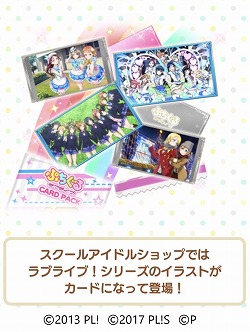画像ギャラリー No.004のサムネイル画像 / 「ぷちぐるラブライブ！」，“スクールアイドルショップ”が実装