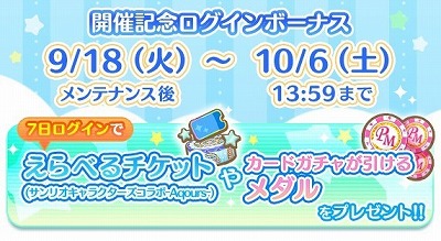 画像ギャラリー No.012のサムネイル画像 / 「ぷちぐるラブライブ！」，“スクールアイドルショップ”が実装