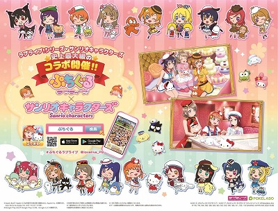 画像ギャラリー No.013のサムネイル画像 / 「ぷちぐるラブライブ！」，“スクールアイドルショップ”が実装