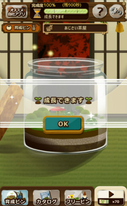 画像ギャラリー No.003のサムネイル画像 / 癒し溢れるビンの中の庭。スマホ向けテラリウム「ビンデガーデン」を紹介する「（ほぼ）日刊スマホゲーム通信」第1532回