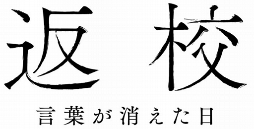 画像ギャラリー No.001のサムネイル画像 / 映画「返校　言葉が消えた日」主題歌のミュージックビデオが公開
