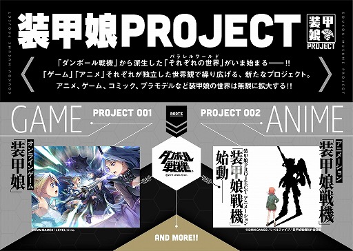 画像ギャラリー No.003のサムネイル画像 / DMM pictures，アニメ「装甲娘戦機」制作を発表。ゲームとは異なるストーリーが展開