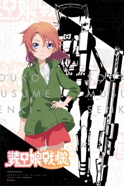画像ギャラリー No.001のサムネイル画像 / 「装甲娘戦機」TVアニメ化プロジェクトが始動。キービジュアルと公式サイトが公開