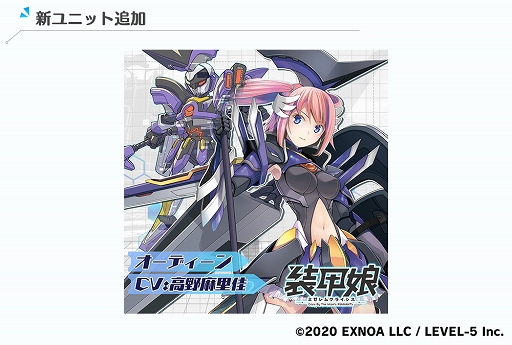 画像ギャラリー No.004のサムネイル画像 / 「装甲娘」新ユニット“オーディーン”登場。新イベント＆キャンペーンも開催