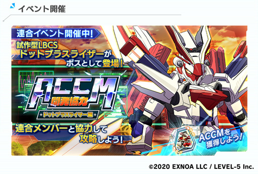 画像ギャラリー No.002のサムネイル画像 / ｢装甲娘 ミゼレムクライシス｣，イベント「ACCM開発協力【ドットブラスライザー編】」を実施
