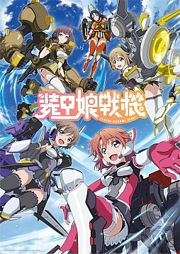 画像ギャラリー No.007のサムネイル画像 / アニメ「装甲娘戦機」第10話のあらすじと先行場面カットが公開