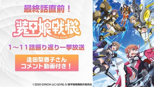 画像ギャラリー No.007のサムネイル画像 / アニメ「装甲娘戦機」第11話のあらすじと先行場面カットが公開。ニコニコ生放送での振り返り配信情報も