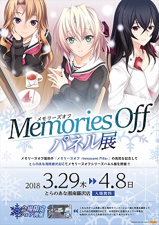 画像ギャラリー No.006のサムネイル画像 / 「メモリーズオフ IF」，声優サイン色紙などが当たる発売記念抽選会が3月29日に開催