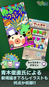 画像ギャラリー No.008のサムネイル画像 / 脱力系アドベンチャーゲーム「ゆるゆる劇場クラシック」，配信スタート
