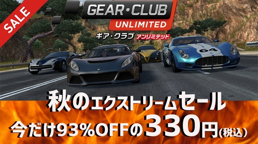 画像ギャラリー No.002のサムネイル画像 / レーシングゲーム「ギア・クラブ アンリミテッド」が93％オフになるセールがニンテンドーeショップにて開催