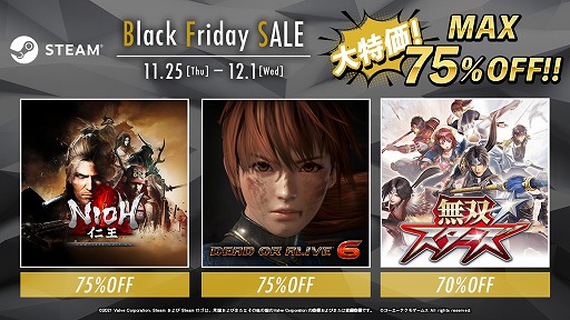 画像ギャラリー No.001のサムネイル画像 / 「仁王 Complete Edition」など，人気タイトルや各種DLCが最大75％オフに。コーエーテクモゲームスの“Black Friday SALE”がSteamで開催