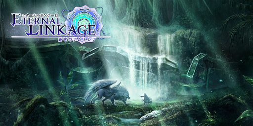 画像ギャラリー No.008のサムネイル画像 / 王道だからこそ面白い――スマホ向け新作RPG「エターナルリンケージ〜蒼穹のアムネシア〜」が2017年11月に配信決定。事前登録も受付中