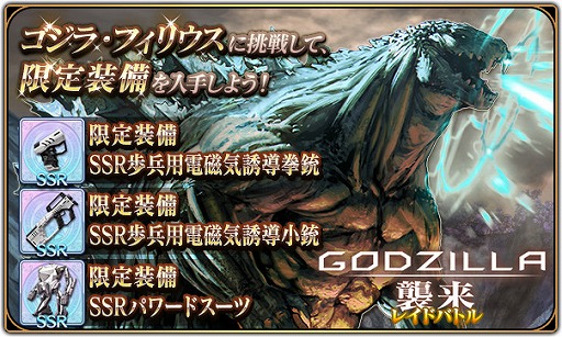 画像ギャラリー No.003のサムネイル画像 / 「エターナルリンケージ」，映画「GODZILLA 決戦機動増殖都市」とのコラボイベントを開催