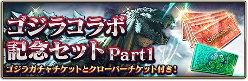 画像ギャラリー No.006のサムネイル画像 / 「エターナルリンケージ」，映画「GODZILLA 決戦機動増殖都市」とのコラボイベントを開催