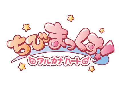 画像ギャラリー No.001のサムネイル画像 / 「アルカナハートちびまっくす！」の第2弾が4月26日に発売。横井画伯が参加