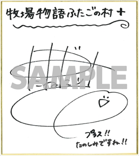 画像ギャラリー No.010のサムネイル画像 / 本日発売の「牧場物語 ふたごの村＋」で追加DLC第1弾の配信，種田梨沙さんのサイン色紙プレゼント企画が開始。「ばなにゃ」コラボDLCも配信決定