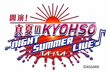 画像ギャラリー No.001のサムネイル画像 / 「DYNAMIC CHORD JAM&JOIN!!!!」,新たなバンドイベントなどが開催に