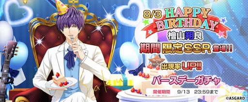 画像ギャラリー No.002のサムネイル画像 / 「DYNAMIC CHORD JAM＆JOIN!!!!」，檜山朔良の限定SSRが登場するバースデーガチャが開催