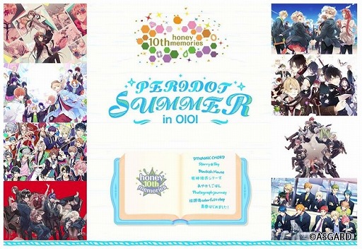 画像ギャラリー No.009のサムネイル画像 / 「DYNAMIC CHORD」がAGF 2018に出展決定。特設サイトも公開中