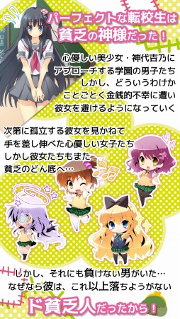 画像ギャラリー No.002のサムネイル画像 / 貧乏神と貧乏青年が繰り広げるハートフルADV「貧は僕らの福の神」，iOS版の配信がスタート