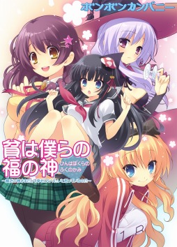 画像ギャラリー No.012のサムネイル画像 / 貧乏神と貧乏青年が繰り広げるハートフルADV「貧は僕らの福の神」，iOS版の配信がスタート