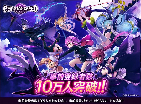 画像ギャラリー No.001のサムネイル画像 / 「ファントムグリード」，事前登録者数が10万を突破