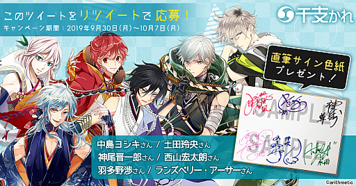 画像ギャラリー No.001のサムネイル画像 / 「干支かれ」，第2部完結編となるアップデートを実施。記念のサイン色紙プレゼントキャンペーンも開催