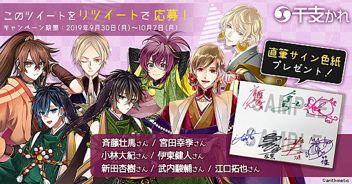 画像ギャラリー No.002のサムネイル画像 / 「干支かれ」，第2部完結編となるアップデートを実施。記念のサイン色紙プレゼントキャンペーンも開催