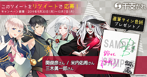 画像ギャラリー No.003のサムネイル画像 / 「干支かれ」，第2部完結編となるアップデートを実施。記念のサイン色紙プレゼントキャンペーンも開催