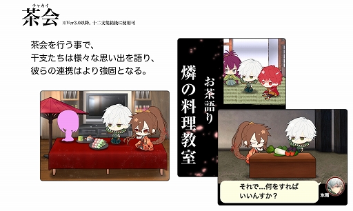 画像ギャラリー No.002のサムネイル画像 / 「干支かれ」，ガチャ機能「茶会」実装＆第3部の配信がスタート