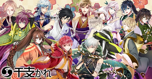 画像ギャラリー No.001のサムネイル画像 / 「干支かれ」，1周年記念イベントが開催。新規ストーリー第10章も追加に