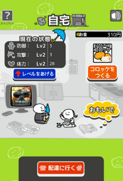 画像ギャラリー No.007のサムネイル画像 / 育成しながらコロッケを配達。スマホ向けアクション「台風コロッケ」を紹介する「（ほぼ）日刊スマホゲーム通信」第1549回