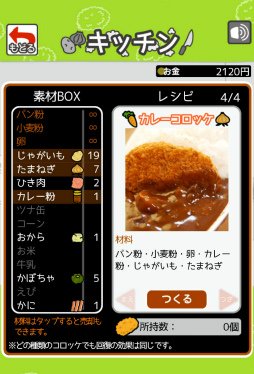 画像ギャラリー No.010のサムネイル画像 / 育成しながらコロッケを配達。スマホ向けアクション「台風コロッケ」を紹介する「（ほぼ）日刊スマホゲーム通信」第1549回