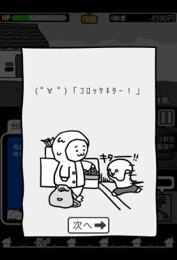 画像ギャラリー No.011のサムネイル画像 / 育成しながらコロッケを配達。スマホ向けアクション「台風コロッケ」を紹介する「（ほぼ）日刊スマホゲーム通信」第1549回