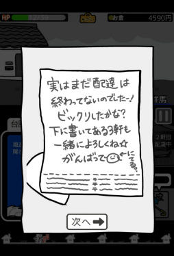 画像ギャラリー No.012のサムネイル画像 / 育成しながらコロッケを配達。スマホ向けアクション「台風コロッケ」を紹介する「（ほぼ）日刊スマホゲーム通信」第1549回