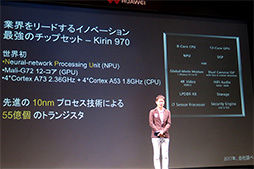 画像ギャラリー No.012のサムネイル画像 / Huawei，AI処理専用プロセッサ統合のスマートフォン「Mate 10 Pro」を12月に国内発売。ミドルクラス市場向けの「Mate 10 Lite」や防水対応タブレットも