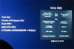 画像ギャラリー No.005のサムネイル画像 / Huawei，ハイエンドスマートフォン「Mate 20 Pro」を11月30日に国内発売。新世代SoC「Kirin 980」採用モデル