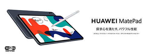 画像ギャラリー No.001のサムネイル画像 / Huawei，税込3万円台前半の10.4インチAndroidタブレットを国内発売