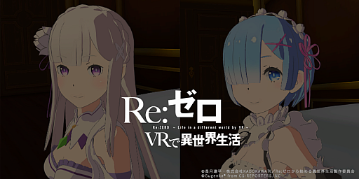 画像ギャラリー No.004のサムネイル画像 / PS VR版「Re:ゼロ VRで異世界生活」，エミリア版とレム版が本日配信開始。膝枕編と添寝編が1つに