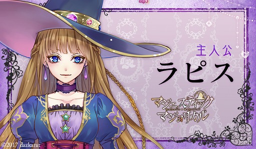 画像ギャラリー No.003のサムネイル画像 / 女性向けADV「マジェスティック☆マジョリカル」，公式サイトがオープン