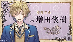 画像ギャラリー No.004のサムネイル画像 / 女性向けADV「マジェスティック☆マジョリカル」，公式サイトがオープン