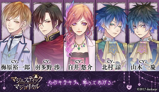 画像ギャラリー No.010のサムネイル画像 / 女性向けADV「マジェスティック☆マジョリカル」，公式サイトがオープン